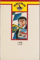 ゼロレーサー　2巻　-マンガくんコミックス-