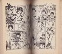 すすめ！ジェッツ　1巻　-マンガくんコミックス-