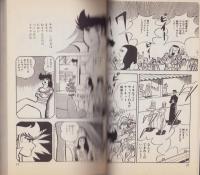 サーキットの狼　6巻　-ジャンプ・コミックス-