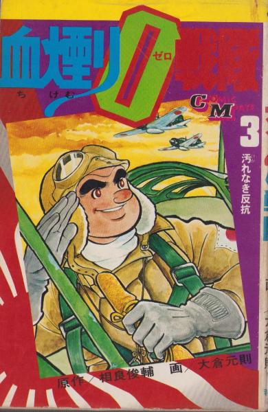 全巻初版の昭和レトロなスポーツ漫画】 フットボール鷹 全10巻