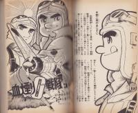 血煙り0戦隊　3巻　-コミック・メイト-