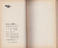 血煙り0戦隊　3巻　-コミック・メイト-