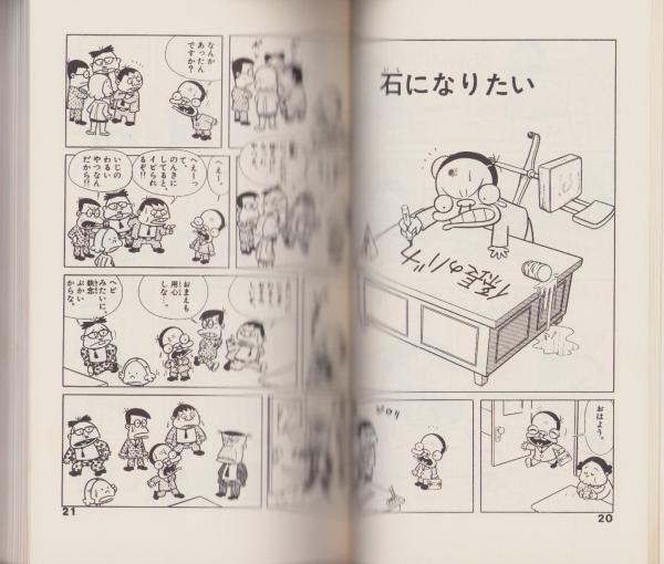 ダメおやじ 8巻 -アケボノ・コミックス-(古谷三敏) / 古本、中古本、古