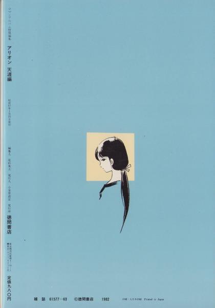 楽天ブックス: アリオン（3） - 安彦良和 - 9784122028302 : 本