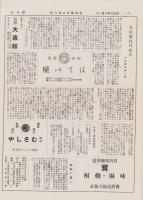 新歌舞伎ニュース　創刊号　-昭和6年10月-