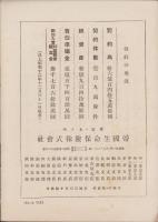 昭和12年度決算概況　-昭和13年4月-（帝国生命保険株式会社）
