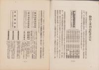 昭和12年度決算概況　-昭和13年4月-（帝国生命保険株式会社）