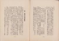 昭和12年度決算概況　-昭和13年4月-（帝国生命保険株式会社）