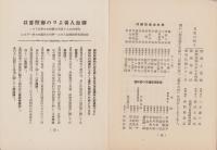 昭和12年度決算概況　-昭和13年4月-（帝国生命保険株式会社）