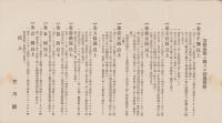 豊川閣　待遇規程（愛知県）