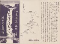 （旅行案内）岩屋の瀧志るべ　-四季遊覧の勝地-（愛知県）