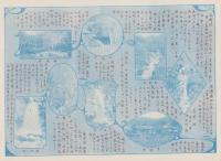 （旅行案内）岩屋の瀧志るべ　-四季遊覧の勝地-（愛知県）