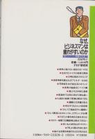 なぜ、ビジネスマンは疲れやすいのか　-現代人のための戦略的栄養学-