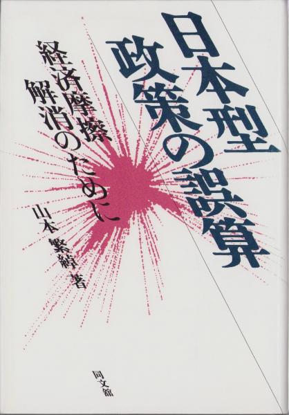 これでわかる 薬用植物 中田福市, 中田貴久子 、新星図書出版