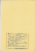 社会契約への道　-多元的物価政策-　エコノミスト選書