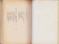 社会契約への道　-多元的物価政策-　エコノミスト選書