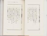 鈴木健二のビジネスマン・サバイバル読本