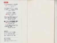 鈴木健二のビジネスマン・サバイバル読本