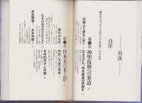日本待望論　-愛するゆえに憂えるフランス人からの手紙-