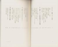 金融ビッグバンと崩壊する日本経済　-マルクス経済学で斬る危機の構造-