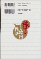 株プロ1億円戦法