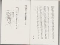 商人道をつらぬく流通革命　-価格破壊、IT革命を乗り切る発想法-