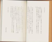 わけ合えば余る　-人を育てる「幸せ」の経営-　活学叢書21