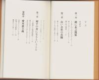 わけ合えば余る　-人を育てる「幸せ」の経営-　活学叢書21