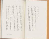 わけ合えば余る　-人を育てる「幸せ」の経営-　活学叢書21