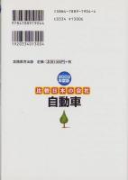 比較日本の会社　自動車　-2003年度版-