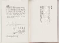 リスクを取る人・取らない人　-しがらみを断ち切る勇気がこの国を救う-
