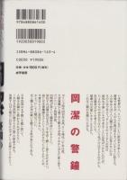 日本の国という水槽の水の入れ替え方　-憂国の随想集-