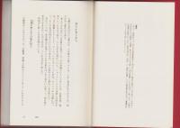 日本の国という水槽の水の入れ替え方　-憂国の随想集-