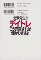 北浜先生♪デイトレこう売買すれば儲かりますよ