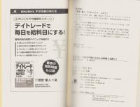デイトレードのカラ売りでどんな相場でも勝つ！　-反転のシグナルを見極めよ！-