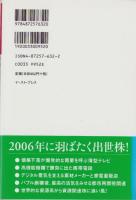 2006年の狙い目株　-バブル不況から完全復活、回復相場がやってきた！-
