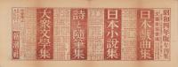 （出版チラシ）文学時代　6月号/昭和4年版年刊集