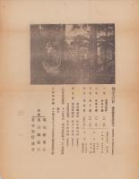 （チラシ）懸賞写真　紅葉と温泉一泊　-奥日光カメラハイキング-（報知新聞）