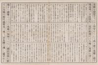 （出版チラシ）田中智学「大国聖日蓮上人」
