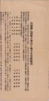 山城国乙訓郡小塩山十輪寺本尊御縁起（京都府）