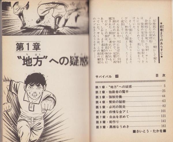 サバイバル まとめ17冊 科学漫画サバイバルシリーズ 17冊セット 科学漫画 サバイバル