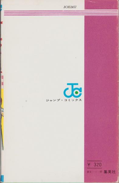サーキットの狼 7巻 -ジャンプ・コミックス-(池沢さとし) / 古本、中古