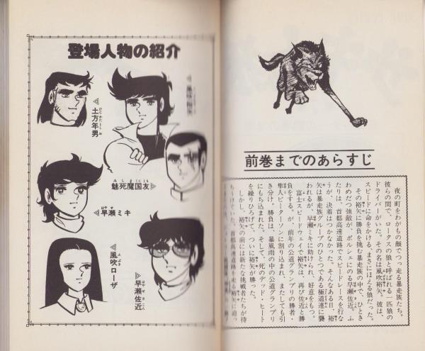 サーキットの狼 7巻 -ジャンプ・コミックス-(池沢さとし) / 古本、中古