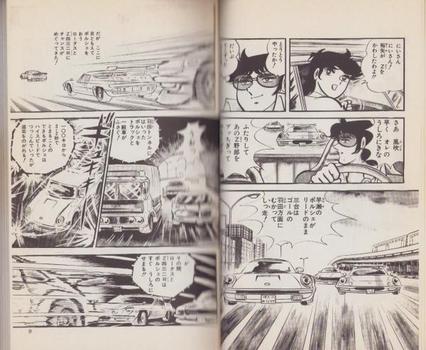 サーキットの狼 7巻 -ジャンプ・コミックス-(池沢さとし) / 古本、中古