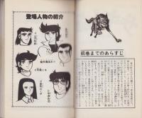 サーキットの狼　8巻　-ジャンプ・コミックス-