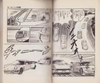 サーキットの狼　8巻　-ジャンプ・コミックス-