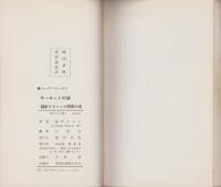 サーキットの狼　8巻　-ジャンプ・コミックス-