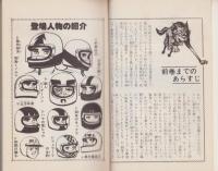 サーキットの狼　14巻　-ジャンプ・コミックス-