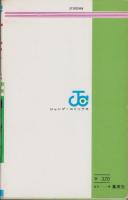 サーキットの狼　14巻　-ジャンプ・コミックス-