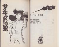 サーキットの狼　14巻　-ジャンプ・コミックス-
